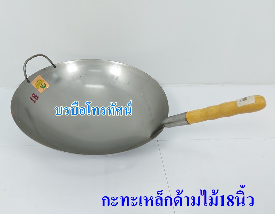 กะทะเหล็กด้ามไม้ ตราดอกเบญจมาศ.- รูปที่ 2
