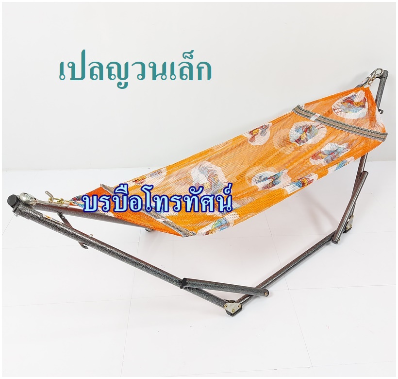 เปลญวนเล็ก+ผ้าเปล เปลไกวเลียงเด็ก- รูปที่ 7