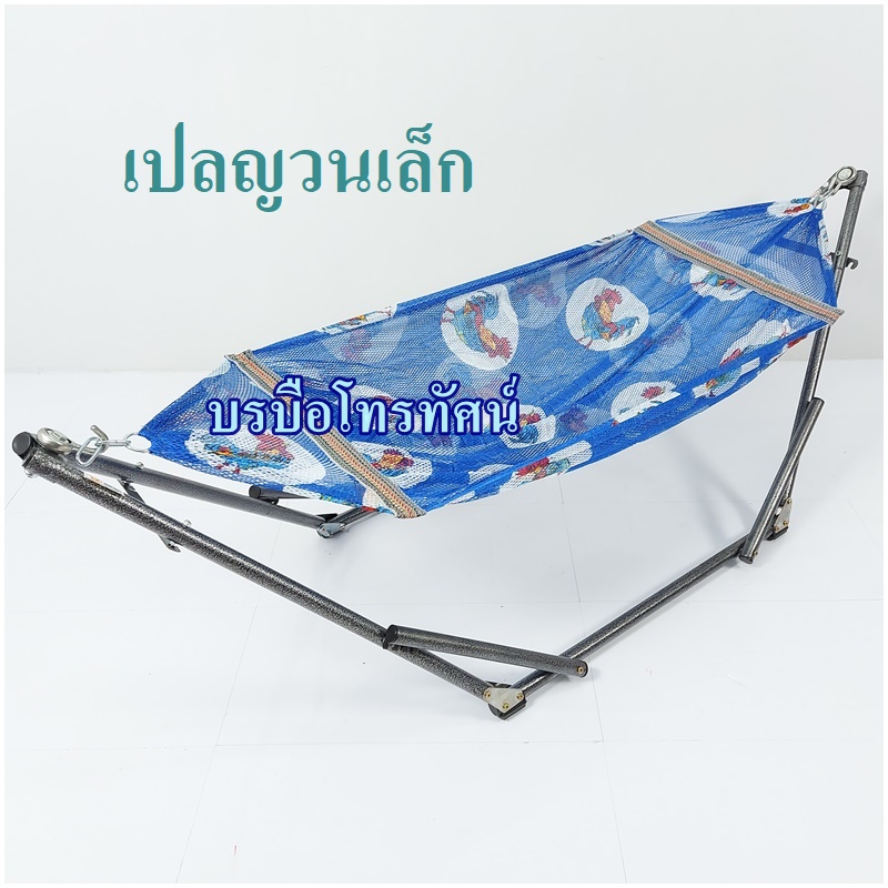 เปลญวนเล็ก+ผ้าเปล เปลไกวเลียงเด็ก- รูปที่ 5