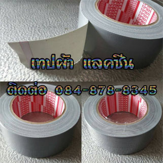 เทปผ้า แลคซีน เทปผ้าติดพรม โรงงานผลิตเทปผ้า เทปผ้าสี ติดต่อ ศศินันท์ 090-8786297 รูปที่ 8
