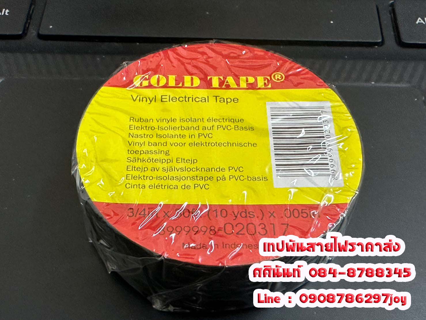 เทปพันสายไฟ เทปพันสายไฟสีดำ โรงงานเทปพันสายไฟ เทปพันสายไฟgoldtape ติดต่อ 084-8788345 รูปที่ 5