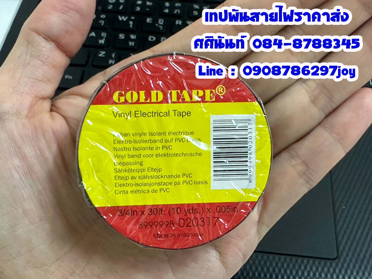 เทปพันสายไฟ เทปพันสายไฟสีดำ โรงงานเทปพันสายไฟ เทปพันสายไฟgoldtape ติดต่อ 084-8788345 รูปที่ 4