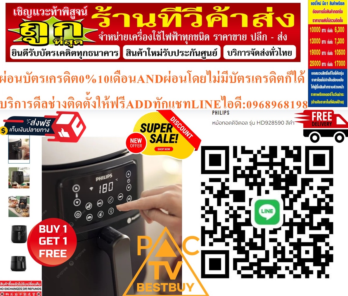 PHILIPSหม้อทอดอากาศ2000วัตต์7.2ลิตรHD9285/90ไร้น้ำมันAIRFRYERดิจิตอลTOUCHSCREENสินค้าใหม่ๆต้องสั่งเบิกจากศูนย์แท้ๆ100%PREORDERฟรีSOUNDBARลำโพงบูลทูธพกพา รูปที่ 6