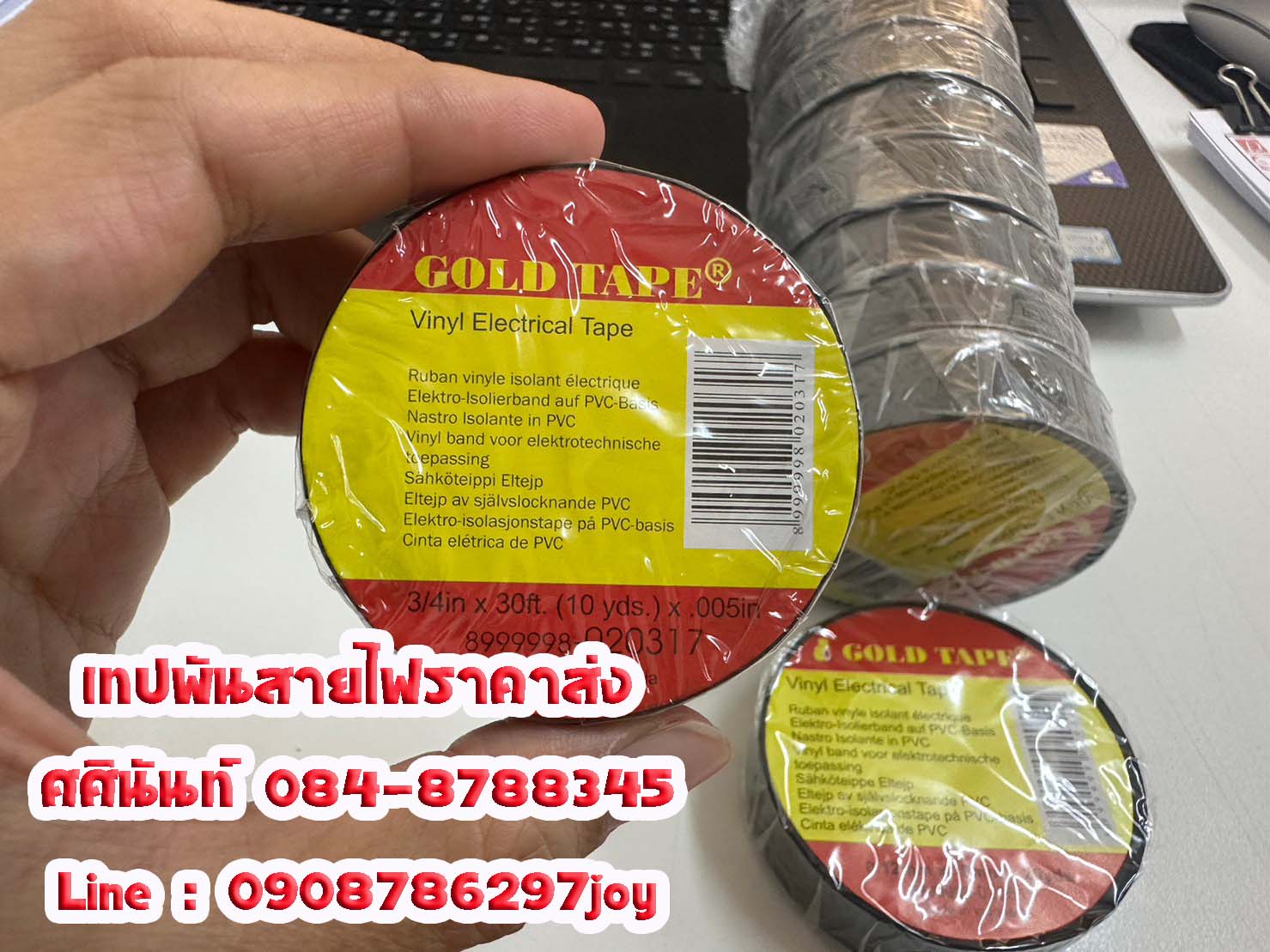 เทปพันสายไฟ เทปพันสายไฟสีดำ โรงงานเทปพันสายไฟ เทปพันสายไฟgoldtape ติดต่อ 084-8788345 รูปที่ 6