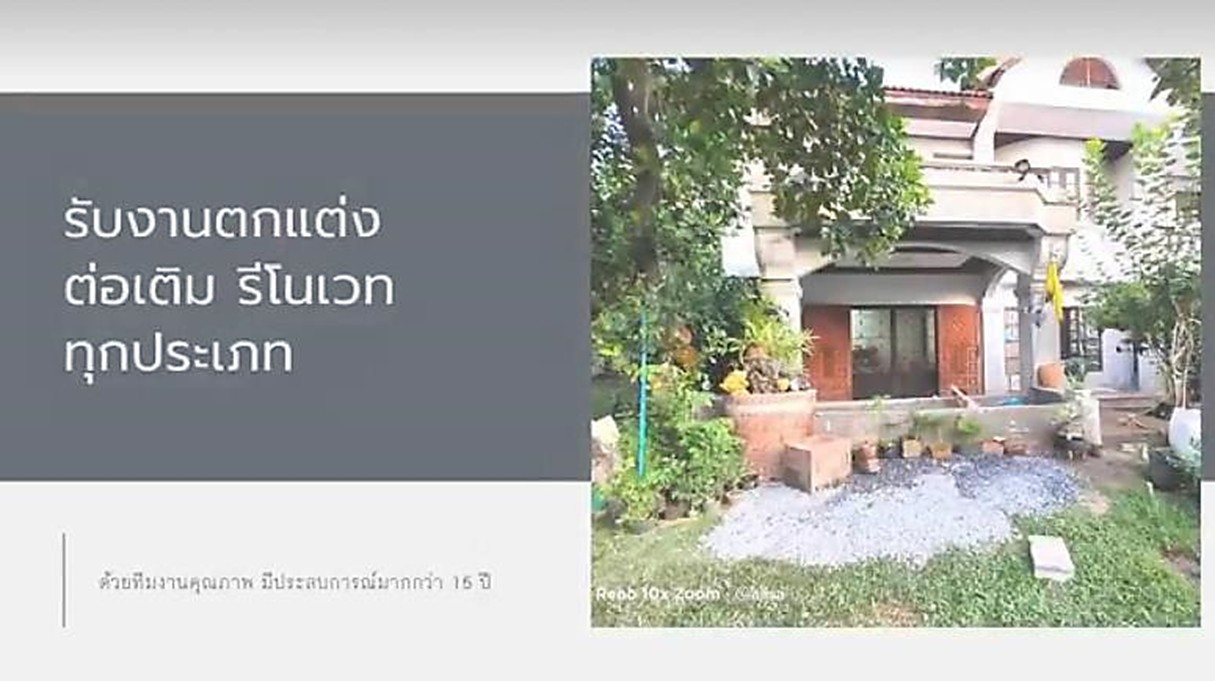 บริการรับเหมาต่อเติม รีโนเวทบ้านครบวงจร ให้น่าอยู่และทันสมัย<>0921936426 รูปที่ 1