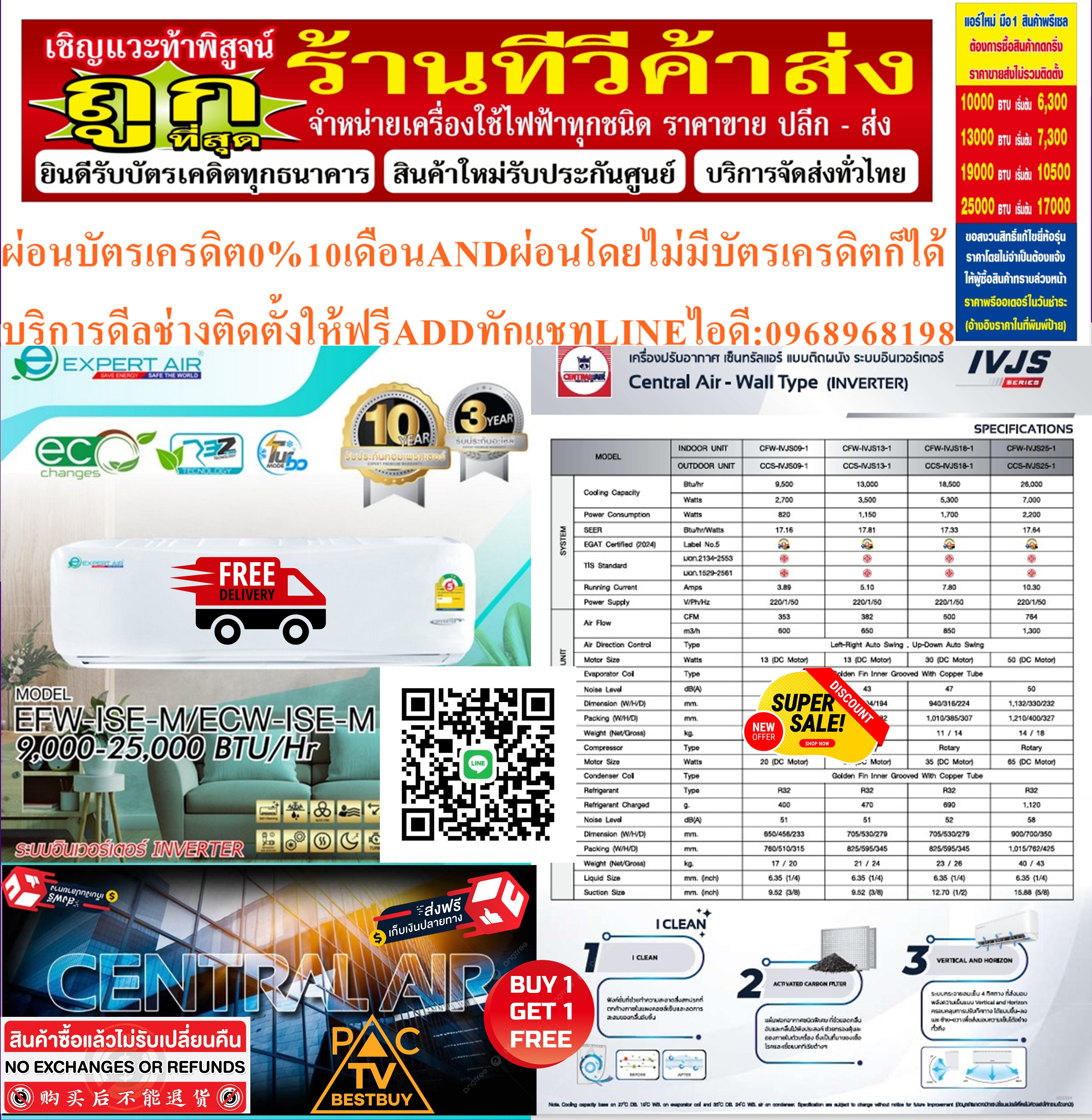 EXPERTAIR&CENTRALAIRเครื่องปรับอากาศ9000-26000BTUอินเวอร์เตอร์WALLTYPEสินค้าใหม่ๆต้องสั่งเบิกจากศูนย์แท้ๆ100%PREORDERฟรีSOUNDBARลำโพงบูลทูธพกพา รูปที่ 5