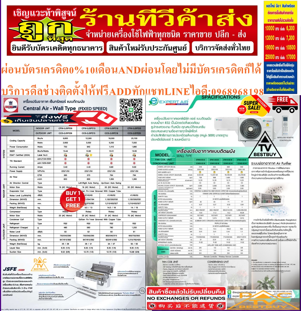 EXPERTAIR&CENTRALAIRเครื่องปรับอากาศ9000-26000BTUอินเวอร์เตอร์WALLTYPEสินค้าใหม่ๆต้องสั่งเบิกจากศูนย์แท้ๆ100%PREORDERฟรีSOUNDBARลำโพงบูลทูธพกพา รูปที่ 7