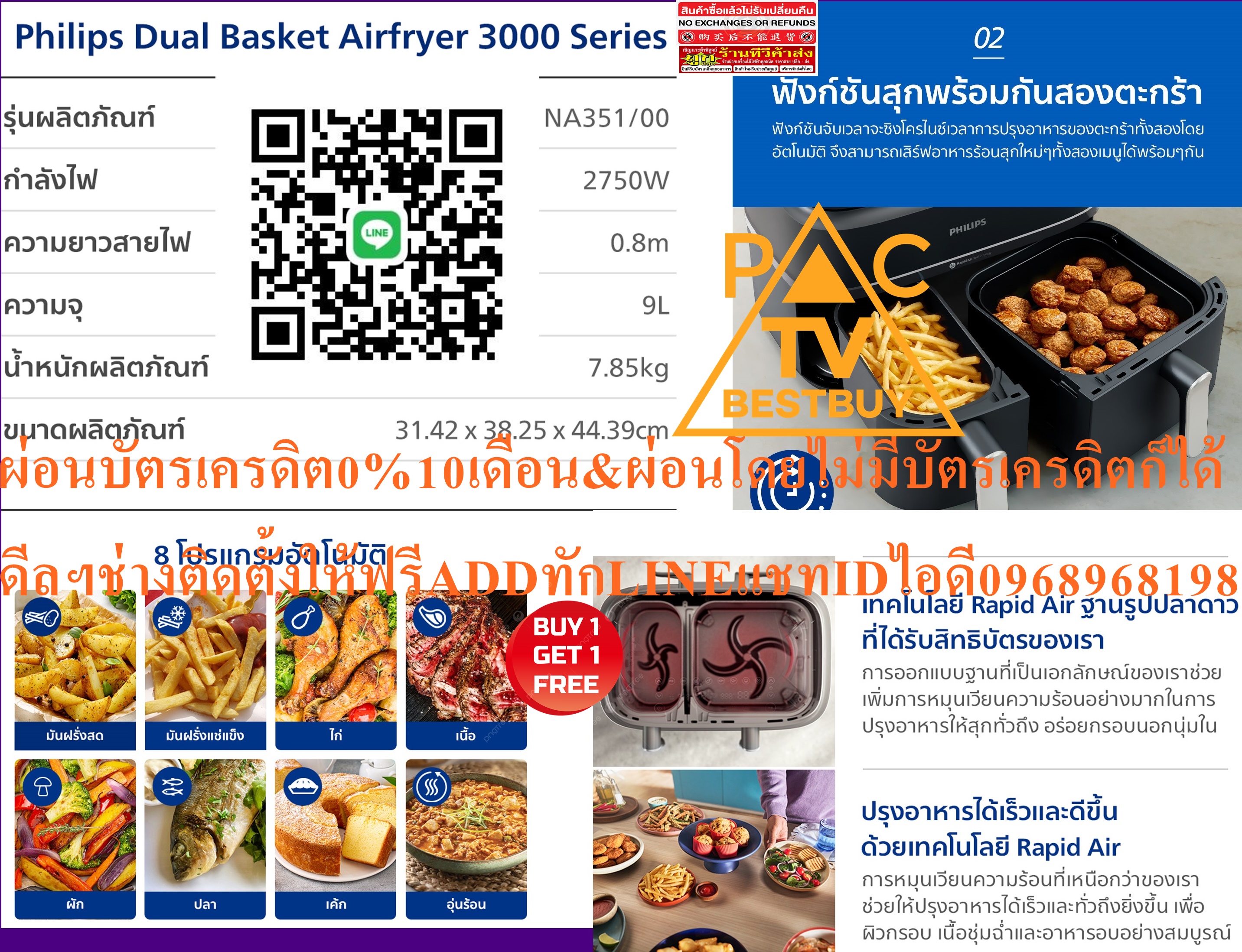 PHILIPSหม้อทอดไร้น้ำมัน9ลิตร2ลิ้นชัก2750วัตต์รุ่นNA35100สินค้าใหม่ๆต้องสั่งเบิกจากศูนย์แท้ๆ100%PREORDERฟรีSOUNDBARลำโพงบูลทูธพกพา รูปที่ 6