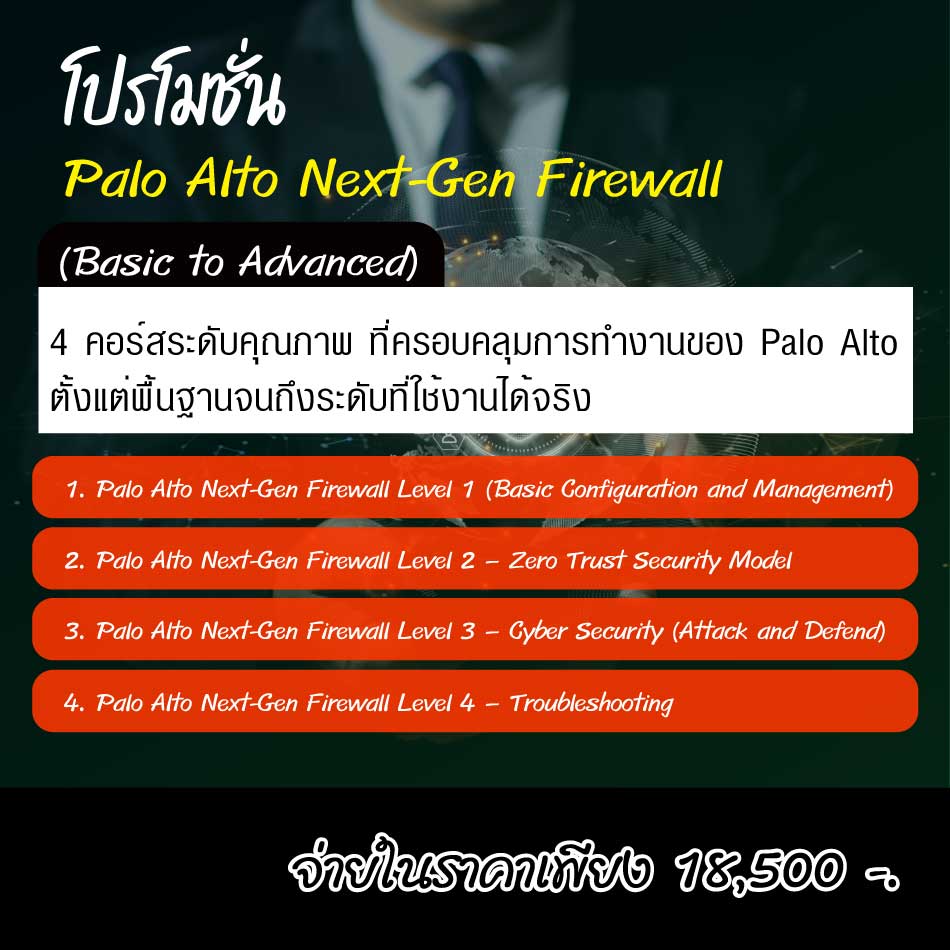 หลักสูตรผ่าน Wireshark level 1 : Analyzing and Troubleshooting with Wireshark รูปที่ 4