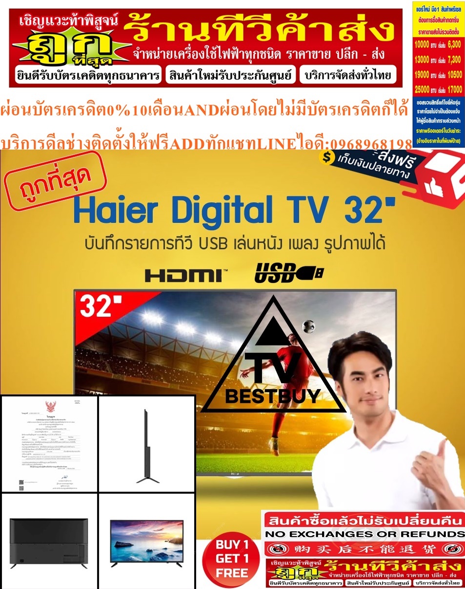 HAIERดิจิตอลSKYWOTRHทีวีALPHAขนาด32นิ้วV-VISIONแอลอีดีNANOสินค้าใหม่ๆต้องสั่งเบิกจากศูนย์แท้ๆ100%PREORDERฟรีSOUNDBARลำโพงบูลทูธพกพา รูปที่ 2