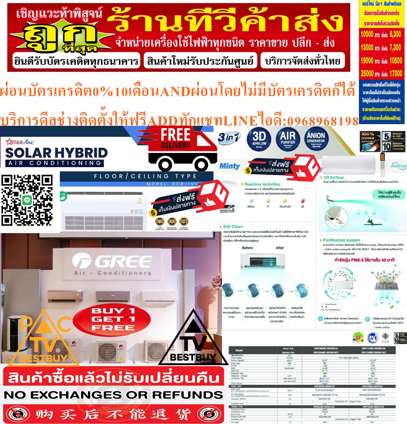 STARAIRE&GREEเครื่องปรับอากาศSOLARCELLแขวนติดผนัง9000-12000บีทียูINVERTER Solar Hybrid อินเวอร์เตอร์Wall type) เบอร์ 5 สินค้าใหม่ๆต้องสั่งเบิกจากศูนย์แท้ๆ100%PREORDERฟรีSOUNDBARลำโพงบูลทูธพกพา รูปที่ 4