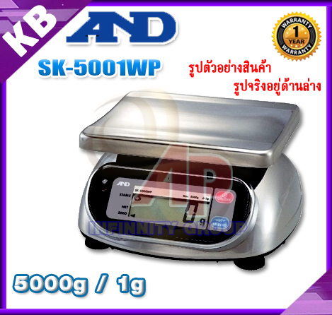 รื่องชั่งกันน้ำ 5000g ความละเอียด1g AND SK-5001WP ขนาดจานชั่ง 23.2x19.2cm รูปที่ 1