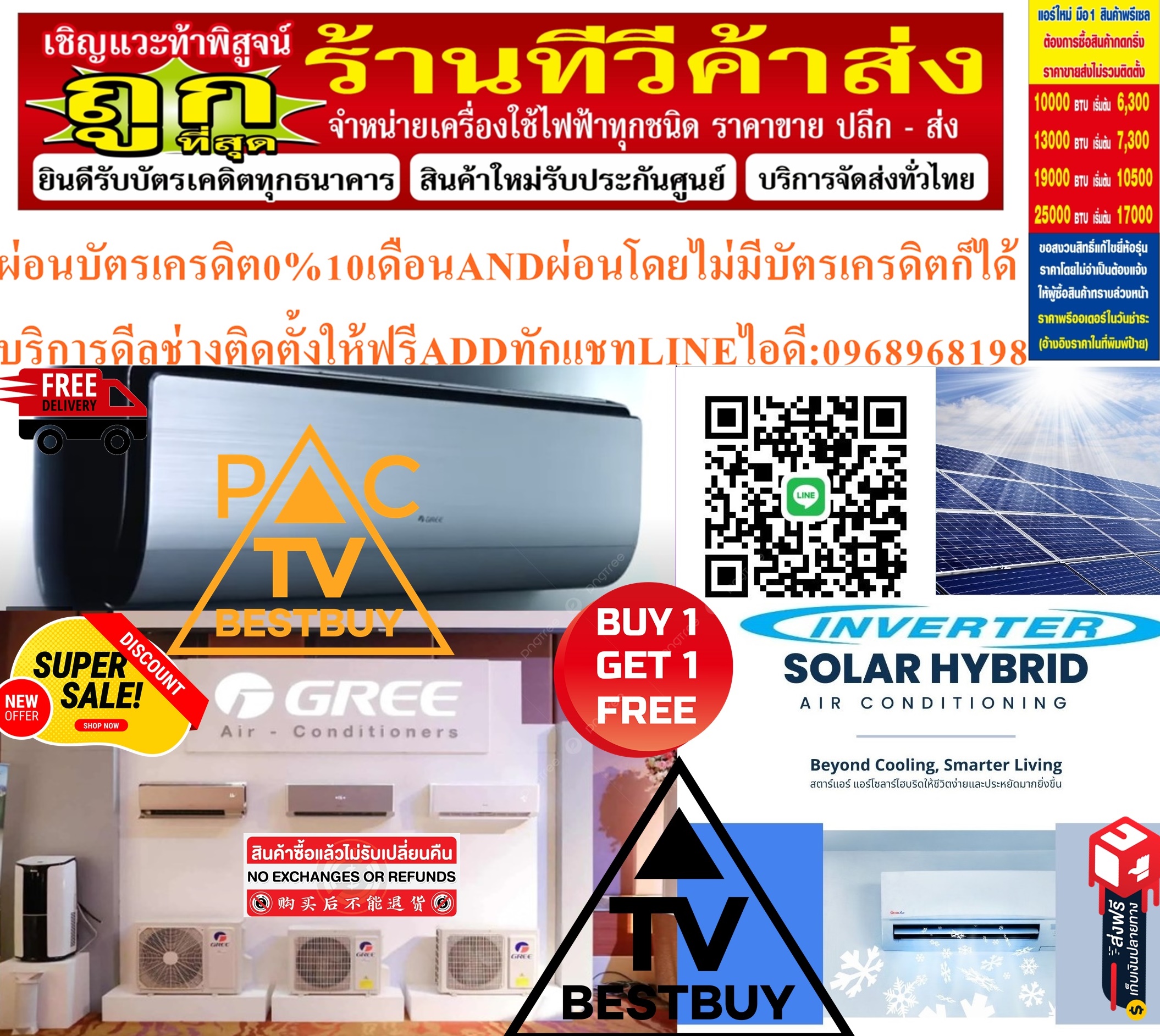 STARAIRE&GREEเครื่องปรับอากาศSOLARCELLแขวนติดผนัง9000-12000บีทียูINVERTER Solar Hybrid อินเวอร์เตอร์Wall type) เบอร์ 5 สินค้าใหม่ๆต้องสั่งเบิกจากศูนย์แท้ๆ100%PREORDERฟรีSOUNDBARลำโพงบูลทูธพกพา รูปที่ 1