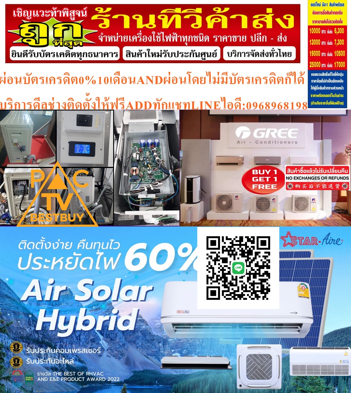 STARAIRE&GREEเครื่องปรับอากาศSOLARCELLแขวนติดผนัง9000-12000บีทียูINVERTER Solar Hybrid อินเวอร์เตอร์Wall type) เบอร์ 5 สินค้าใหม่ๆต้องสั่งเบิกจากศูนย์แท้ๆ100%PREORDERฟรีSOUNDBARลำโพงบูลทูธพกพา รูปที่ 3