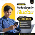 Star Cash ให้บริการแหล่งเงินทุน สำหรับเจ้าของกิจการ 