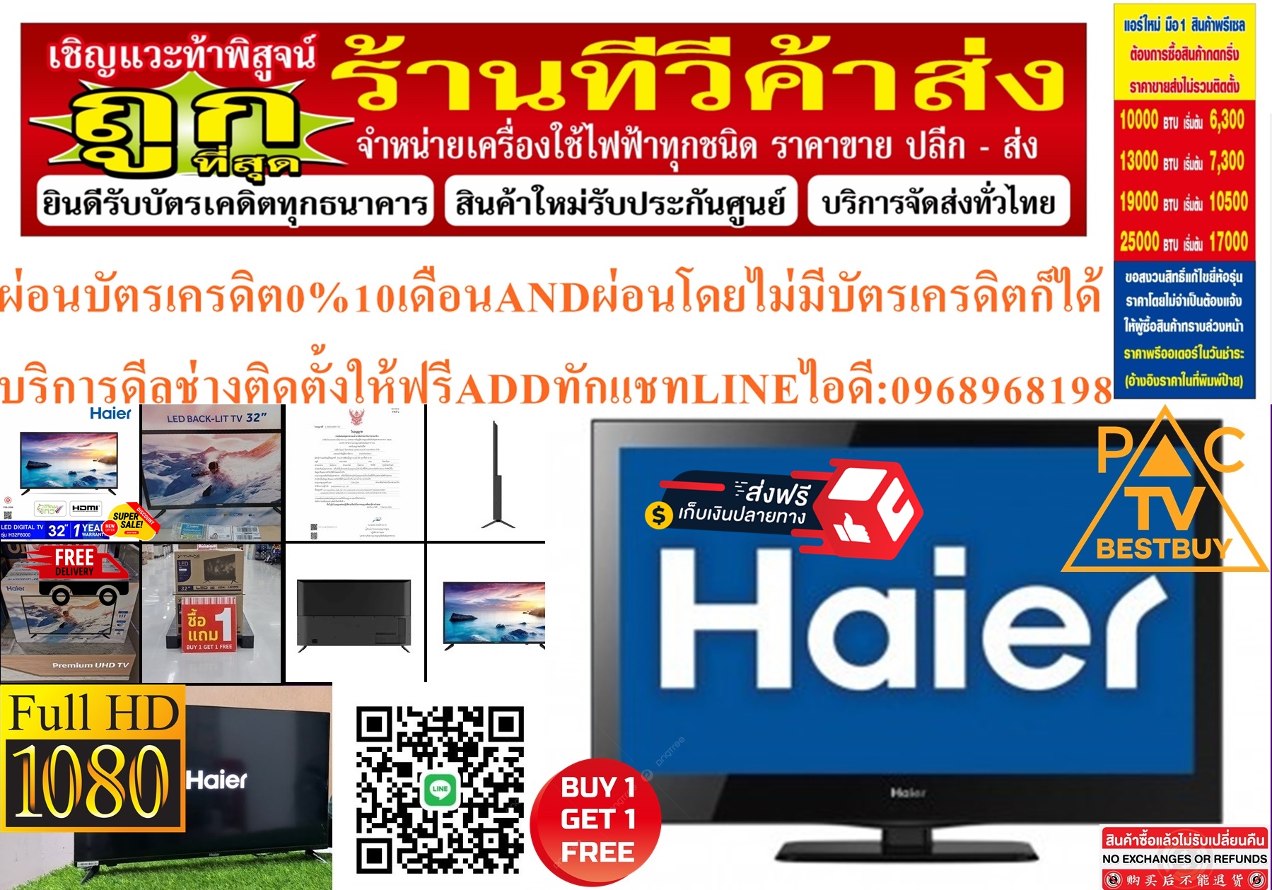 HAIERดิจิตอลSKYWOTRHทีวีALPHAขนาด32นิ้วV-VISIONแอลอีดีNANOสินค้าใหม่ๆต้องสั่งเบิกจากศูนย์แท้ๆ100%PREORDERฟรีSOUNDBARลำโพงบูลทูธพกพา รูปที่ 6