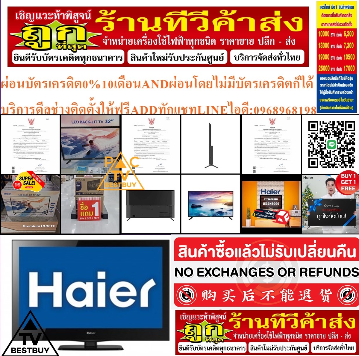 HAIERดิจิตอลSKYWOTRHทีวีALPHAขนาด32นิ้วV-VISIONแอลอีดีNANOสินค้าใหม่ๆต้องสั่งเบิกจากศูนย์แท้ๆ100%PREORDERฟรีSOUNDBARลำโพงบูลทูธพกพา รูปที่ 5