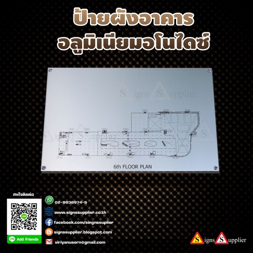 ป้ายแผนผังอาคารอลูมิเนียมอโนไดซ์ ผลิตตามสั่ง รูปที่ 1