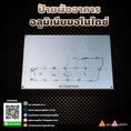 ป้ายแผนผังอาคารอลูมิเนียมอโนไดซ์ ผลิตตามสั่ง