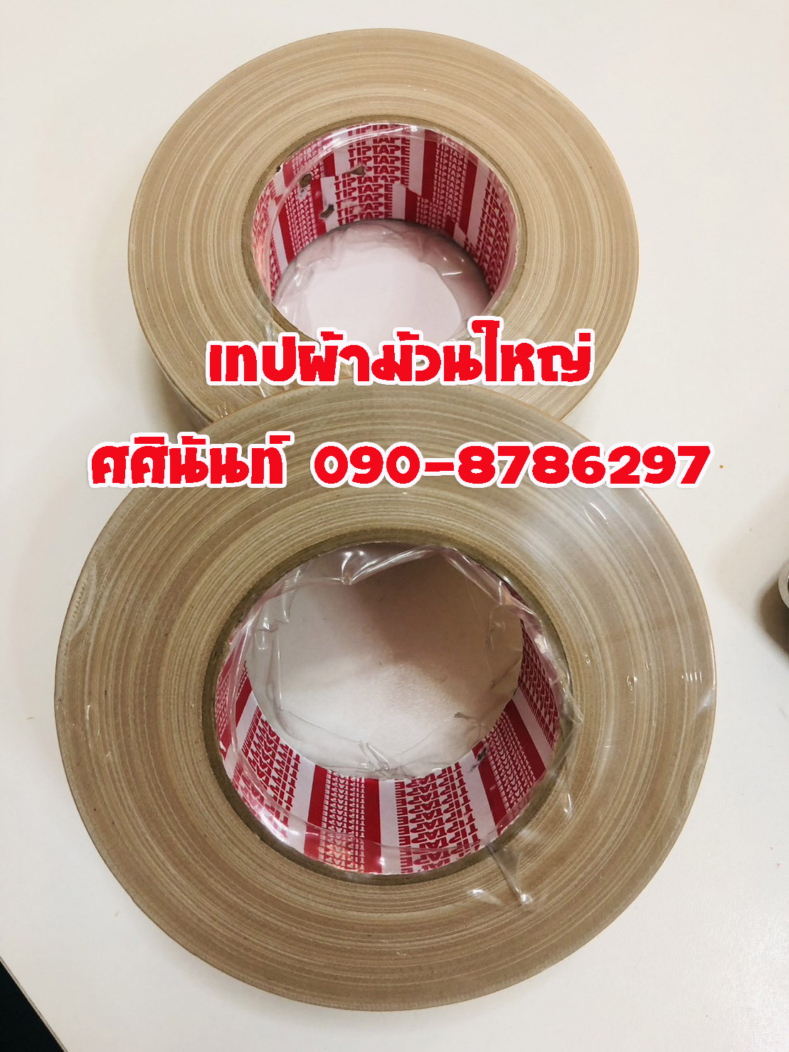 เทปผ้าสี เทปกาวผ้าสีเทา เทปผ้าสีแดง เทปกาวสีเหลือง เทปดำติดพรมติดพื้น ผลิตเทปกาวทุกชนิด เทปผ้าสีน้ำเงิน เทปสีแทนน้ำตาลอ่อน TEL 0848788345, 0908786297 คุณศศินันท์ รูปที่ 5