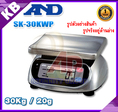 เครื่องชั่งกันน้ำ 30kg ความละเอียด 20g AND HL-WP-30 ขนาดจานชั่ง 23.2x19.2cm.