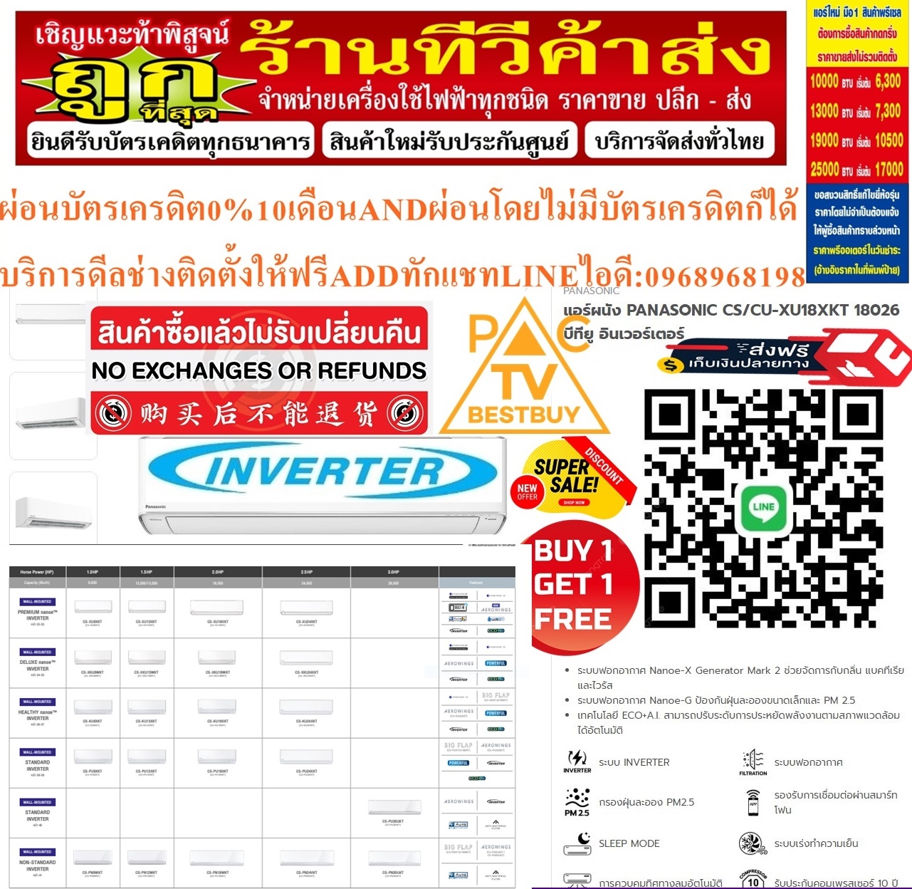 เครื่องปรับอากาศPANASONICฟอกอากาศฝุ่นPM2.5อินเวอร์เตอร์WALLTYPE18026บีทียูCS/CU-XU18XKTระบบฟอกอากาศ Nanoe-X Generator Mark 2Iสินค้าใหม่ๆต้องสั่งเบิกจากศูนย์แท้ๆ100%PREORDERฟรีSOUNDBARลำโพงบูลทูธพกพา รูปที่ 3
