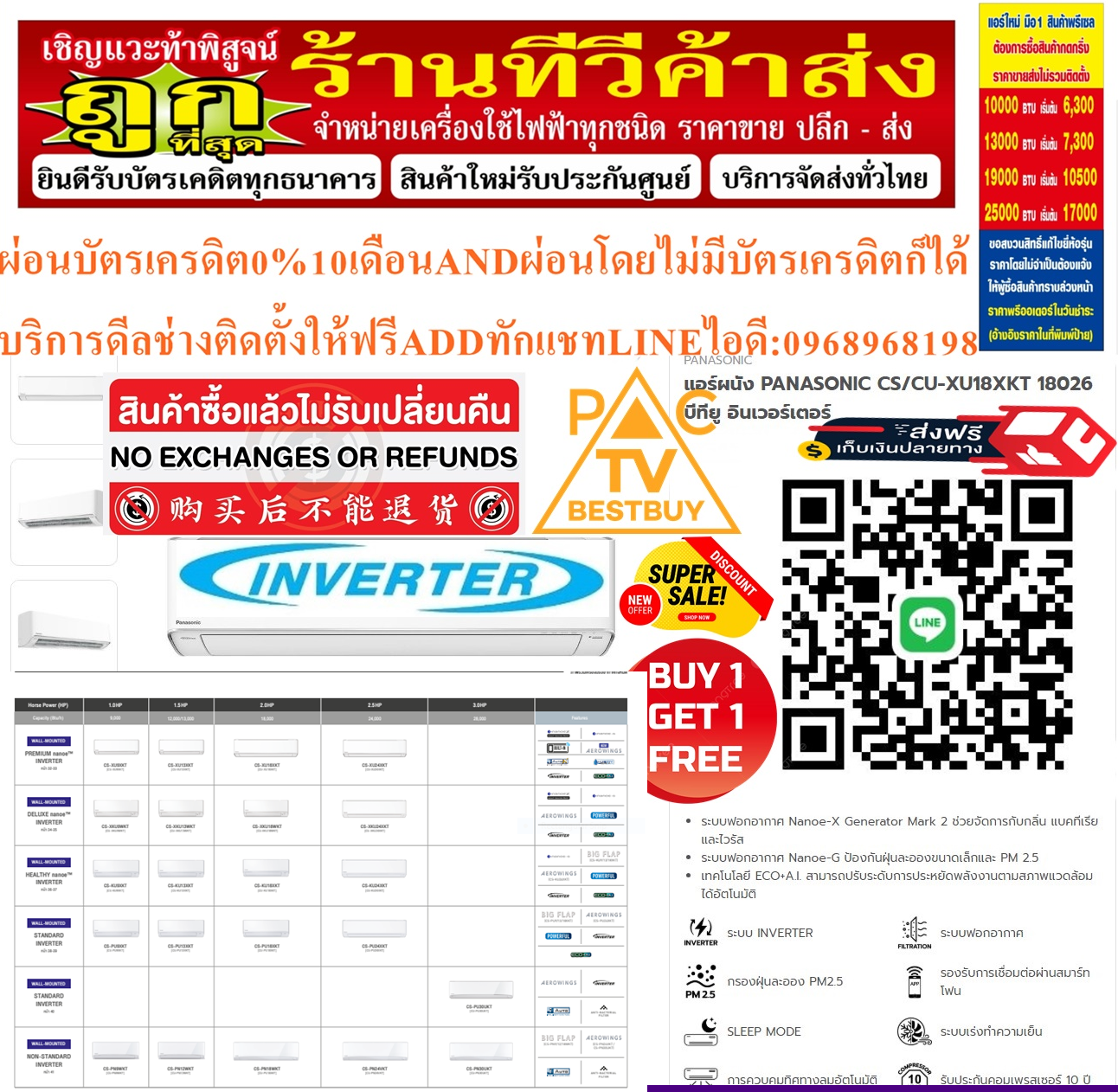เครื่องปรับอากาศPANASONICฟอกอากาศฝุ่นPM2.5อินเวอร์เตอร์WALLTYPE18026บีทียูCS/CU-XU18XKTระบบฟอกอากาศ Nanoe-X Generator Mark 2Iสินค้าใหม่ๆต้องสั่งเบิกจากศูนย์แท้ๆ100%PREORDERฟรีSOUNDBARลำโพงบูลทูธพกพา รูปที่ 4
