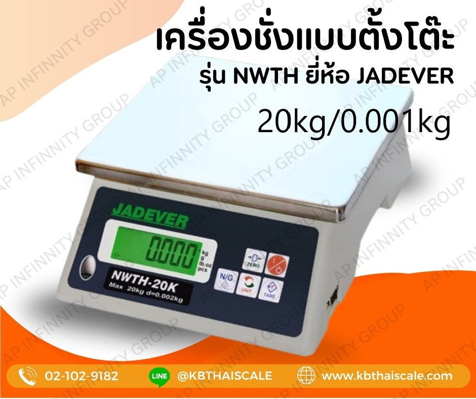 ตาชั่งดิจิตอล 20กิโลกรัม เครื่องชั่งดิจิตอล20กิโล เครื่องชั่งน้ำหนัก20kg เครื่องชั่งน้ำหนักระบบอิเล็กทรอนิกส์ 20kg ความละเอียด 0.001kg JADEVER รุ่น NWTH-20K รูปที่ 1