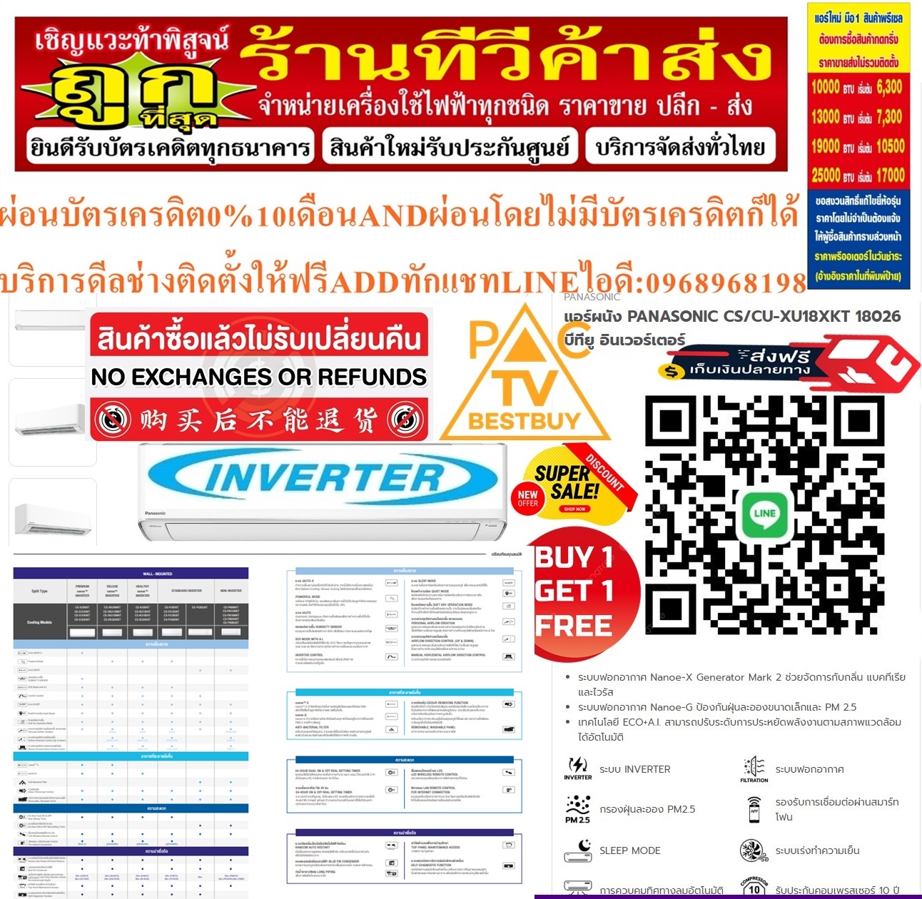 เครื่องปรับอากาศPANASONICฟอกอากาศฝุ่นPM2.5อินเวอร์เตอร์WALLTYPE18026บีทียูCS/CU-XU18XKTระบบฟอกอากาศ Nanoe-X Generator Mark 2Iสินค้าใหม่ๆต้องสั่งเบิกจากศูนย์แท้ๆ100%PREORDERฟรีSOUNDBARลำโพงบูลทูธพกพา รูปที่ 5