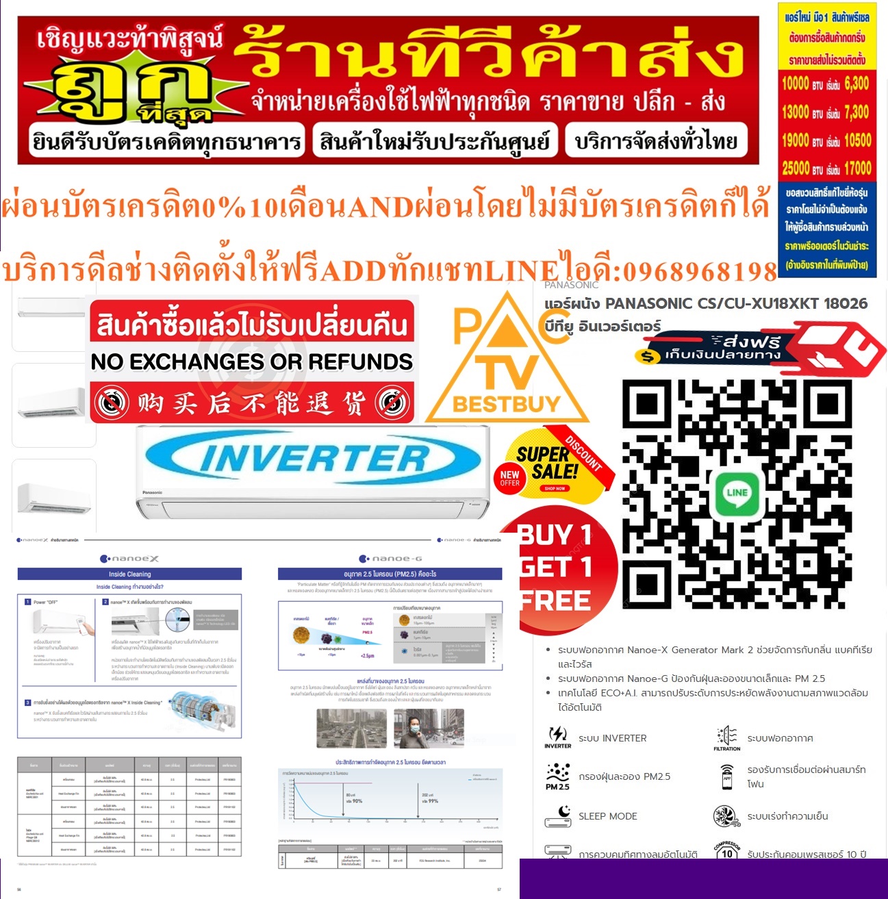 เครื่องปรับอากาศPANASONICฟอกอากาศฝุ่นPM2.5อินเวอร์เตอร์WALLTYPE18026บีทียูCS/CU-XU18XKTระบบฟอกอากาศ Nanoe-X Generator Mark 2Iสินค้าใหม่ๆต้องสั่งเบิกจากศูนย์แท้ๆ100%PREORDERฟรีSOUNDBARลำโพงบูลทูธพกพา รูปที่ 7
