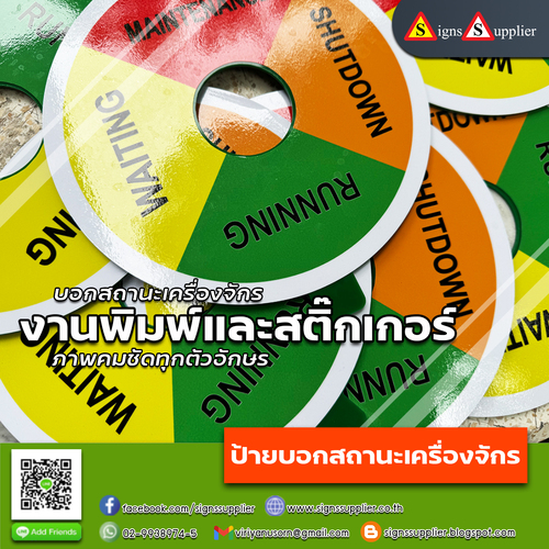 รับผลิตป้ายบอกสถานะเครื่องจักร รูปที่ 1