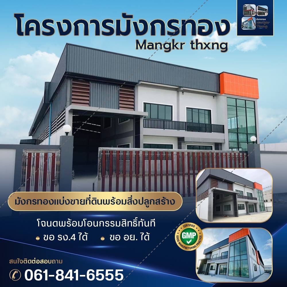 ขายที่ดินพร้อมสร้างโรงงาน คลั่งสินค้า สนใจสอบถามโทร 061-8416555 รูปที่ 2