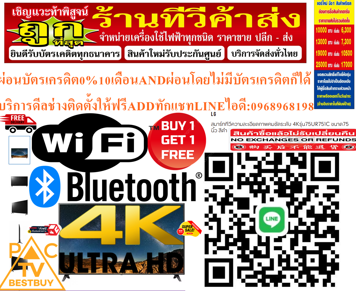 LGสมาร์ทHDIGITALทีวีความละเอียดภาพคมชัดระดับHD4Kรุ่นUR751Cขนาด43-50-55-65-75นิ้วULTRAสีดำ4K UHDการรับชมที่มีชีวิตชีวาด้วยความละเอียดสูงพิเศษทีวีLGUHDสินค้าใหม่ๆต้องสั่งเบิกจากศูนย์แท้ๆ100%PREORDERฟรีSOUNDBARลำโพงบูลทูธพกพา รูปที่ 1