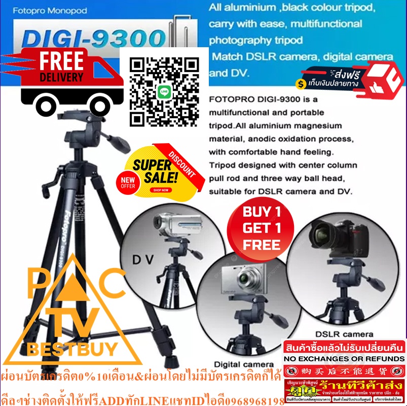 FOTOPROขาตั้งกล้องDIGI9300ของแท้พร้อมกระเป๋าใส่ขาตั้งFotopro DIGI-9300 5ft Tripod Stand for Cameras and Camcorders Aluminumสินค้าใหม่ๆต้องสั่งเบิกจากศูนย์แท้ๆ100%PREORDERฟรีSOUNDBARลำโพงบูลทูธพกพา รูปที่ 3