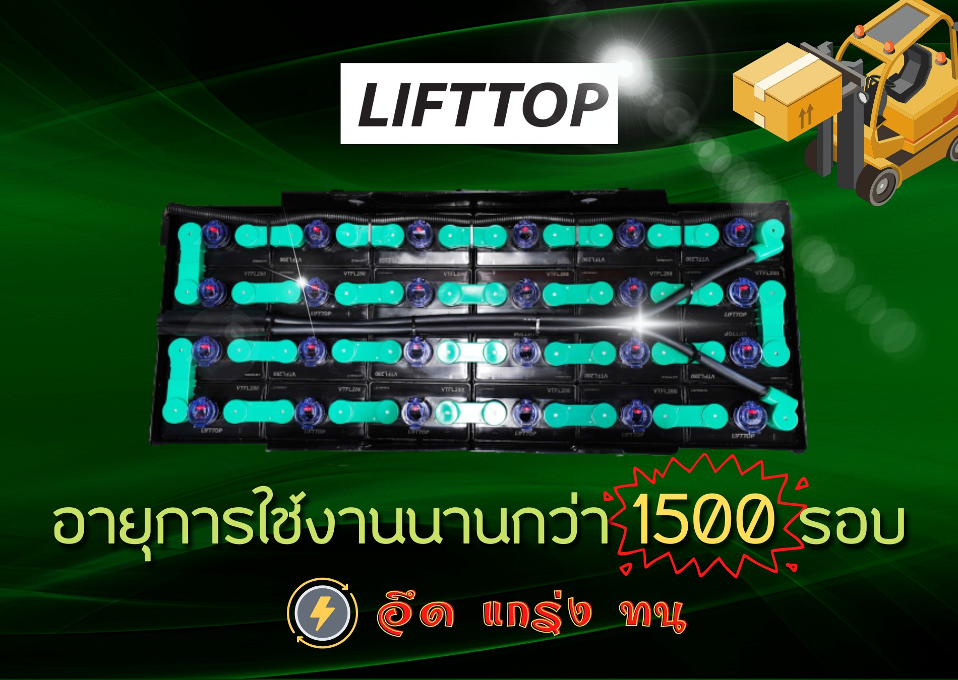 จำหน่ายเเบตเตอรี่รถโฟล์คลิฟท์ไฟฟ้า รังสิต ปทุมธานี 0965387454 รูปที่ 1