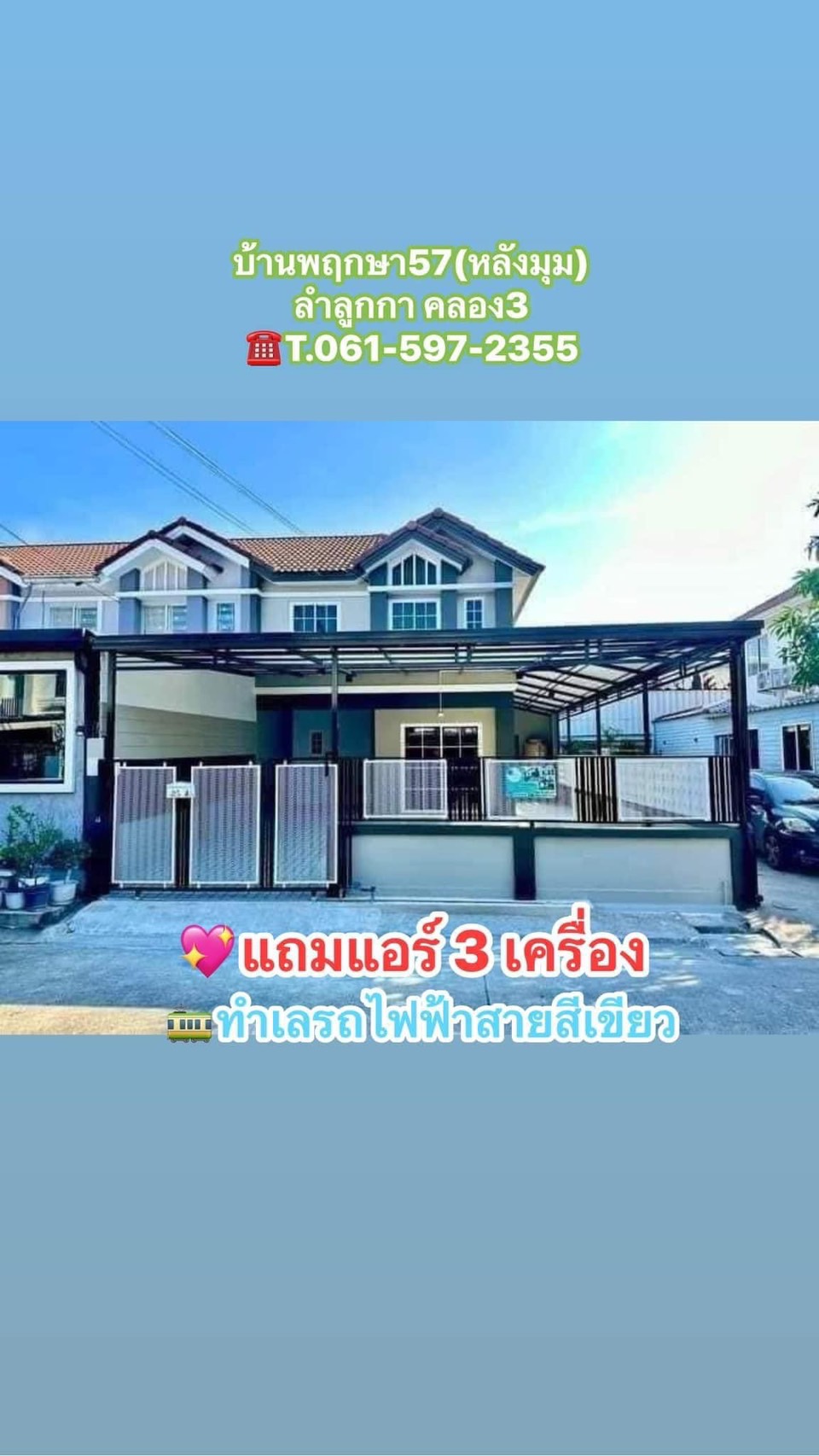 ขายทาวน์เฮ้าส์ หลังมุม 2 ชั้น หมู่บ้านพฤกษา 57 (ลำลูกกา-คลอง3) รูปที่ 1