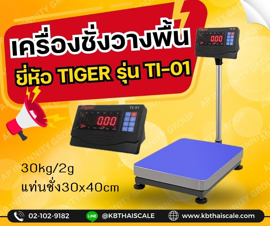 เครื่องชั่งตั้งพื้น ชั่งได้สูงสุด 30 กิโลกรัม ค่าความละเอียด 2 กรัม หน้าจอสีเขียวแสดงผลเป็น LED สีแดง ขนำดตัวเลขใหญ่พิเศษ 30 มม แท่นชั่งขนาดฐาน 30 x 40cm  รูปที่ 1