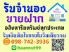 รูปย่อ รับขายฝากบ้าน รับจำนองบ้าน-ที่ดิน-ตึกแถว-คอนโดฯ-อาคาร ดอกเบี้ยถูก ยินดีให้คำปรึกษา รับเงินในวันเดียวจบ ผ่านนายทุนโดยตรง รูปที่2