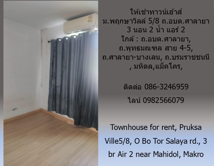 ให้เช่าทาวน์เฮ้าส์ ม.พฤกษาวิลล์ 5/8 ถ.อบต.ศาลายา 3 นอน แอร์ 2 ใกล้ มหิดล,แม็คโคร รูปที่ 5