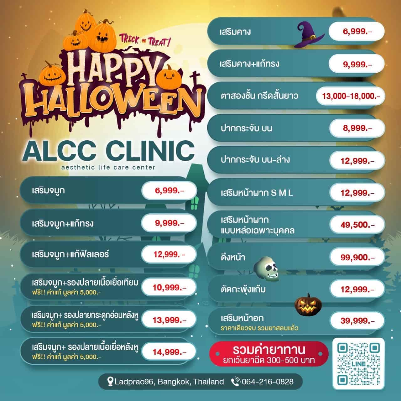 โปรโมชั่นพิเศษ : ALCC Clinic ยืน 1 เรื่องทรง ดูแลแบบเคสต่อเคส สวยได้ในสไตล์ของคุณเอง รูปที่ 1