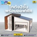 รูปย่อ รับสร้างโกดังสินค้า หรือคลังสินค้าสำเร็จรูป SP warehouse อาจเป็นหนึ่งในตัวเลือกที่น่าสนใจ รูปที่5