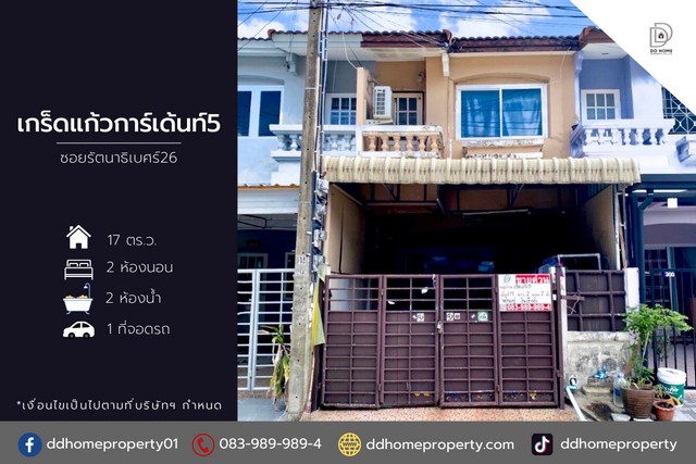 ขายหมู่บ้านเกร็ดแก้วการ์เด้นท์5 ซอยรัตนาธิเบศร์26 (DD001846) รูปที่ 1