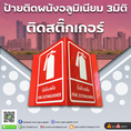 ป้ายติดผนัง วัสดุอลูมิเนียมติดสติ๊กเกอร์ 3 มิติ