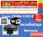 รูปย่อ CANONเครื่องปริ้นเตอร์G3010PIXMAประกัน2ปีCANON PIXMA G3010 + INK TANK - A0111419สินค้าใหม่ๆต้องสั่งเบิกจากศูนย์แท้ๆ100%PREORDERฟรีSOUNDBARลำโพงบูลทูธพกพา รูปที่2