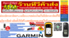 รูปย่อ เครื่องหาพิกัดด้วยสัญญาณดาวเทียมGPSยี่ห้อGARMINรุ่น73ThaiทดแทนGarmin GPS Navigator eTrex10เครื่องคำนวณพื้นที่จากดาวเทียมจีพีเอสวัดพื้นที่ ไร่-งาน-ตารางวา รับประกันศูนย์ไทย1ปีiGARMINสินค้าใหม่ๆต้องสั่งเบิกจากศูนย์แท้ๆ100%PREORDERฟรีSOUNDBARลำโพงบูลทูธพกพา รูปที่1