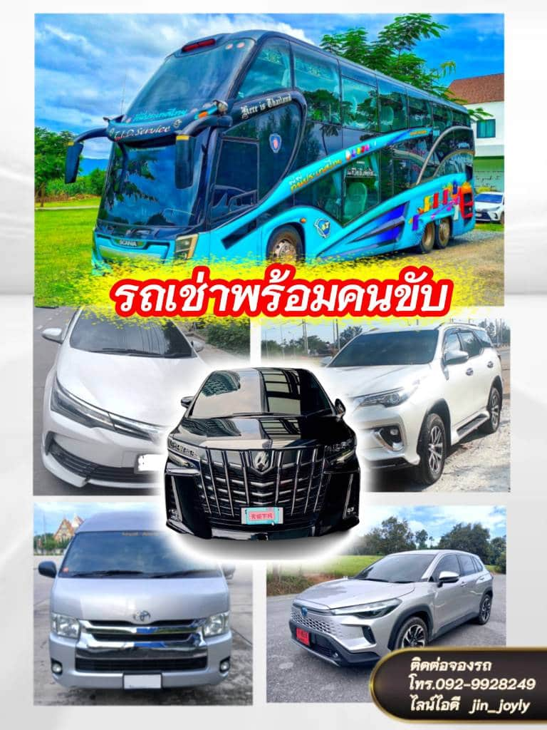 ศูนย์รวม รถเช่าพร้อมคนขับ ครบวงจร ทั่วไทย รูปที่ 1