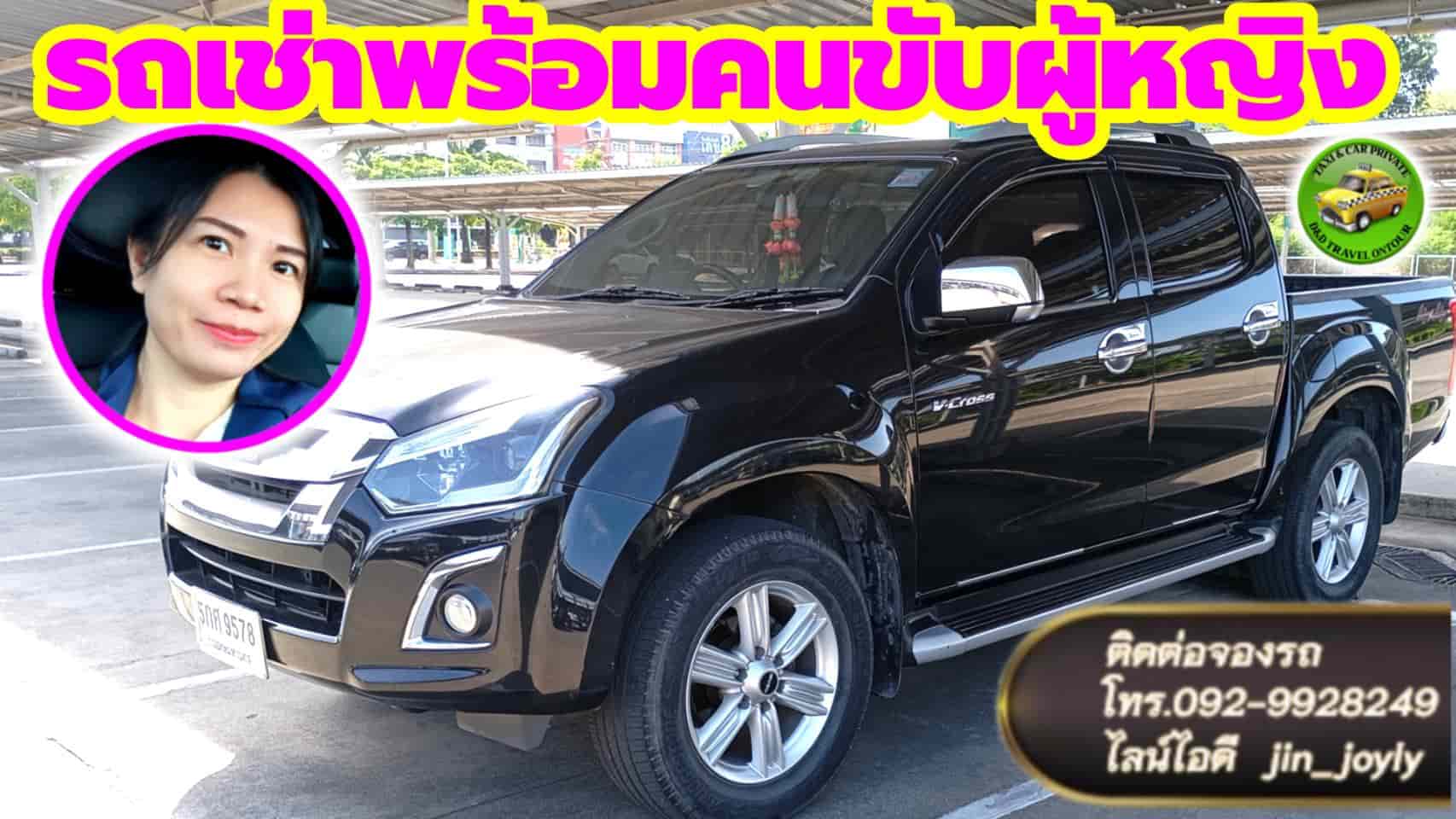 ศูนย์รวม รถเช่าพร้อมคนขับ ครบวงจร ทั่วไทย รูปที่ 6