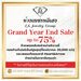 รูปย่อ ห้างเพชรหลีเสง(L.S. Jewelry Group) Grand Year End Sale 75% รูปที่5