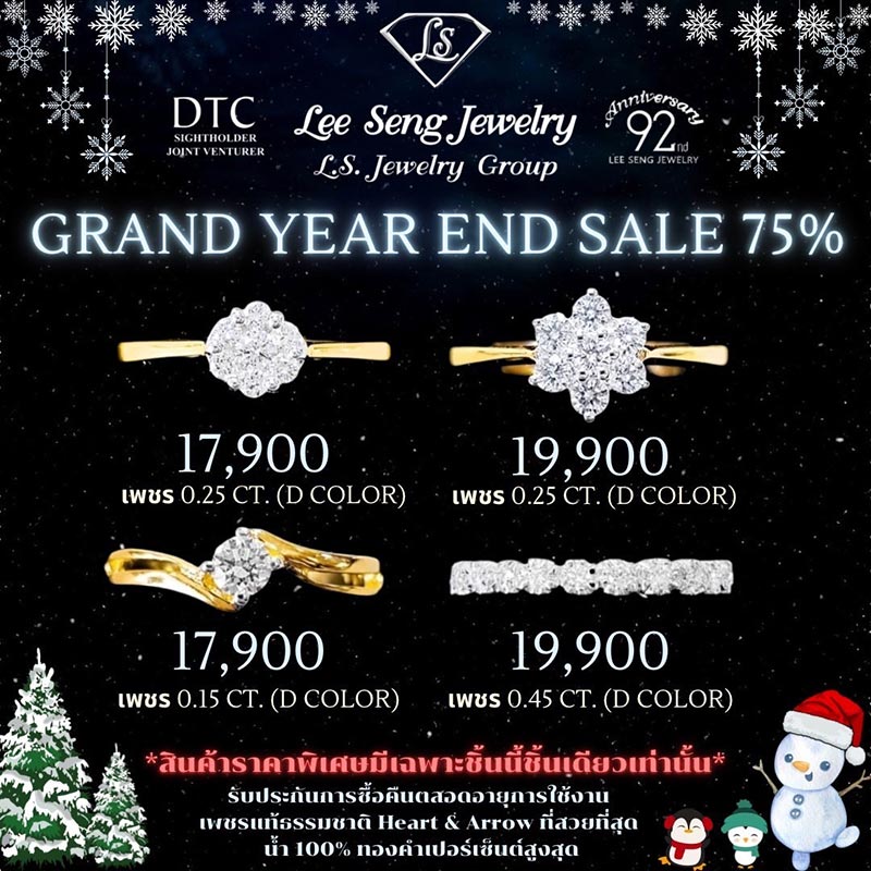 ห้างเพชรหลีเสง(L.S. Jewelry Group) Grand Year End Sale 75% รูปที่ 1