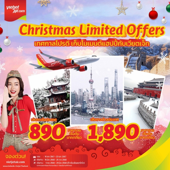 รับจองตั๋วเครื่องบินสายการบิน VietJet Air ทั้งในและต่างประเทศ รูปที่ 1